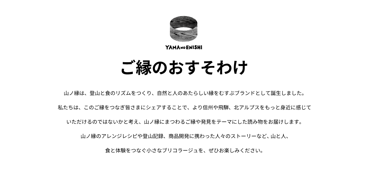 ご縁のおすそわけ