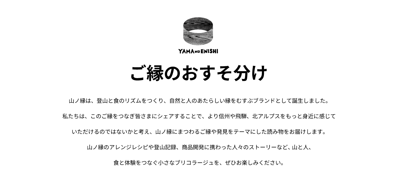 ご縁のおすそ分け